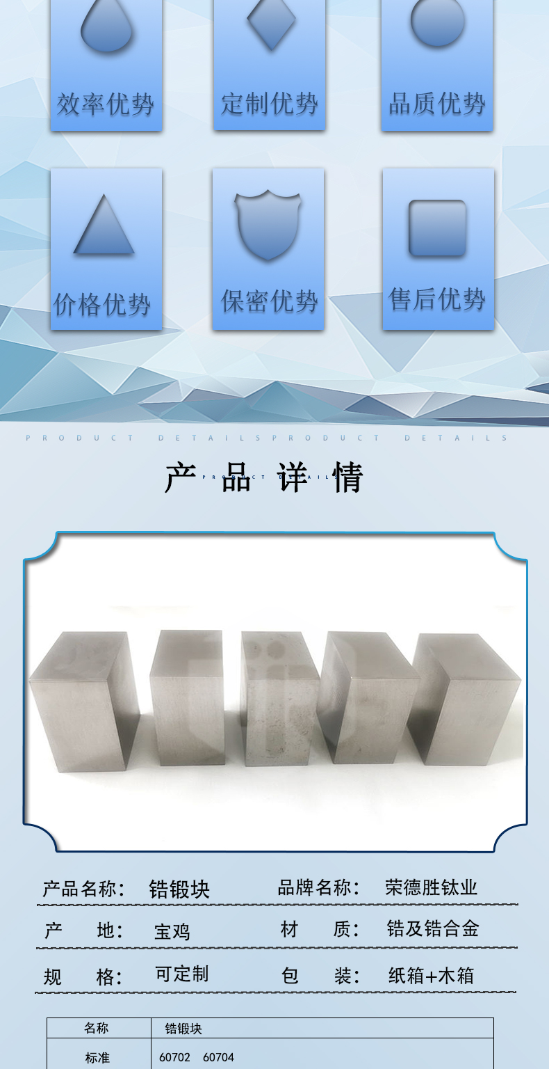 鋯鍛塊(圖2)